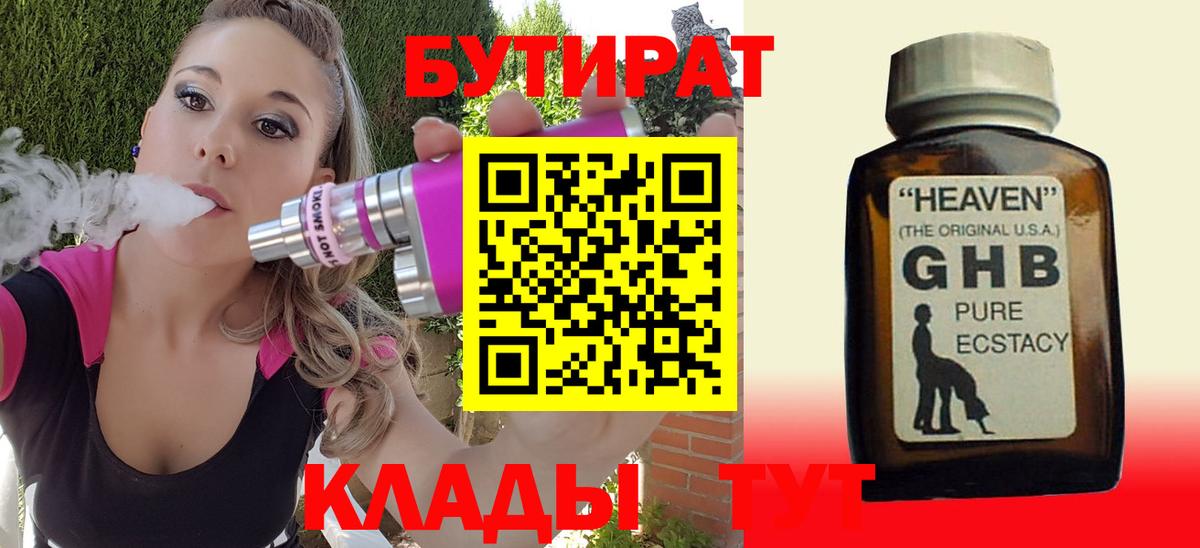 БУТИРАТ бутик  Вход с VPN  Зеленогорск 