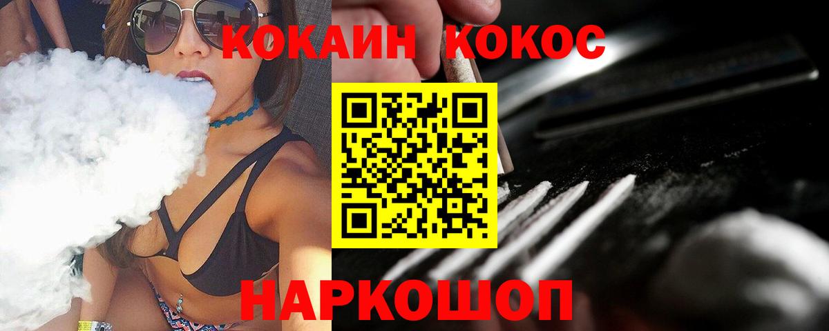 COCAIN VHQ Зеленогорск