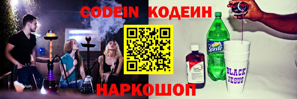 Зеленогорск  Кодеин Purple Drank  Вход с VPN  Кодеин Purple Drank 