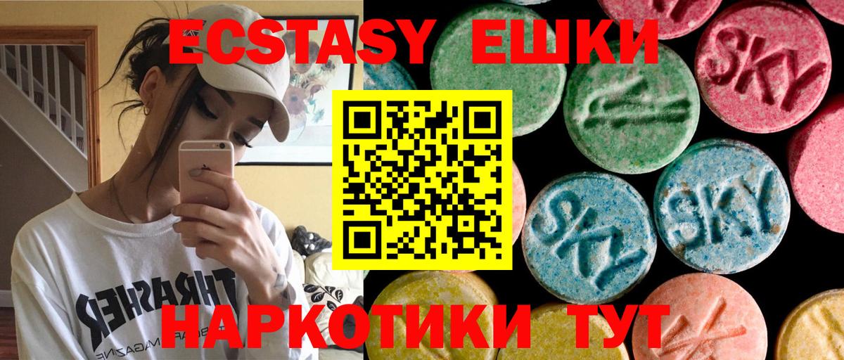 Ecstasy  ЭКСТАЗИ VHQ  Ecstasy круглые  Вход с VPN  Зеленогорск 