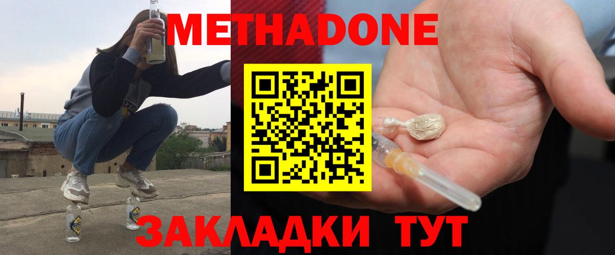 Зеленогорск  МЕТАДОН VHQ  Вход с VPN 