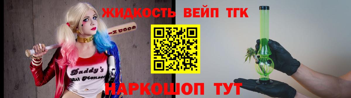 ТГК вейп с тгк  Вход с VPN  Зеленогорск  Дистиллят ТГК гашишное масло 
